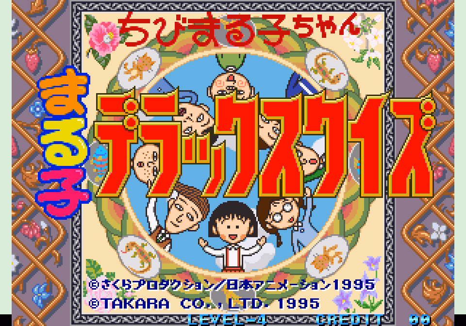 Chibi Maruko-chan: Maruko Deluxe Quiz — Pantalla de título