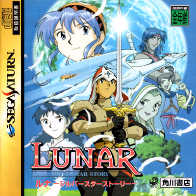 Cover of Lunar: Silver Star Story (Saturn)