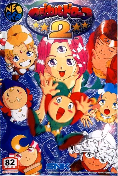 Cover of Magical Drop II