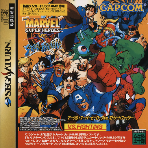 Marvel Super Heroes vs. Street Fighter — Japón