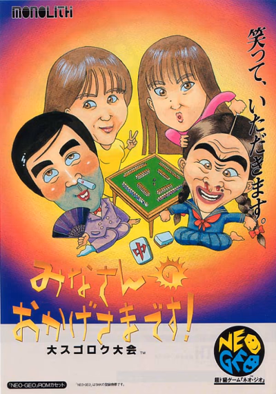 Cover of Minasan no Okagesamadesu! Dai Sugoroku Taikai