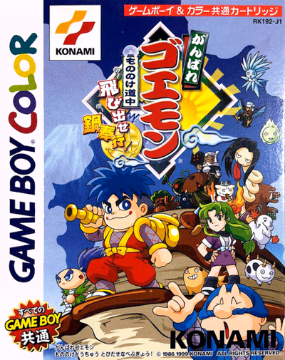 Cover of Ganbare Goemon GBC