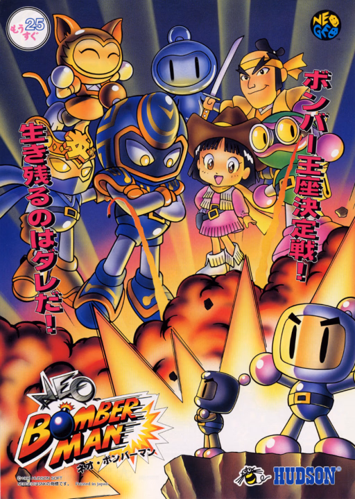 Neo Bomberman — MVS · Arcade