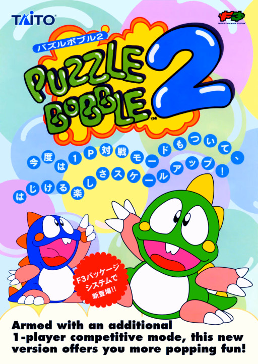 Puzzle Bobble 2 — MVS · Arcade