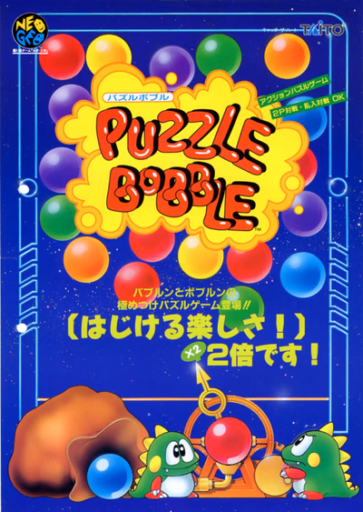 Cover of Puzzle Bobble