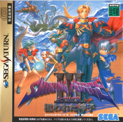 Cover of Shining Force III Scenario 2