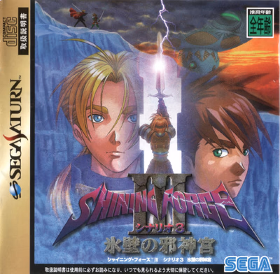 Cover of Shining Force III Scenario 3